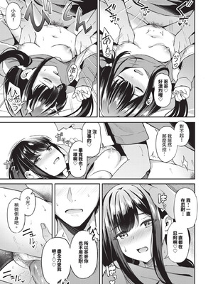 [紺菓] My sweet honey♥｜我的甜蜜寶貝♥ [中国翻訳] [無修正] [DL版]_168