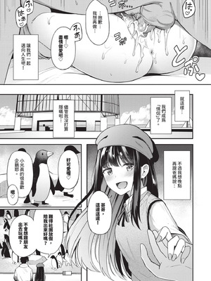 [紺菓] My sweet honey♥｜我的甜蜜寶貝♥ [中国翻訳] [無修正] [DL版]_172