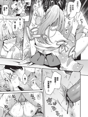 [紺菓] My sweet honey♥｜我的甜蜜寶貝♥ [中国翻訳] [無修正] [DL版]_192