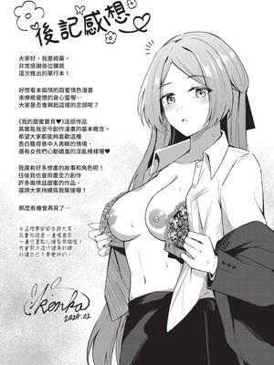 [紺菓] My sweet honey♥｜我的甜蜜寶貝♥ [中国翻訳] [無修正] [DL版]_198