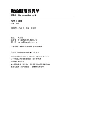 [紺菓] My sweet honey♥｜我的甜蜜寶貝♥ [中国翻訳] [無修正] [DL版]_201