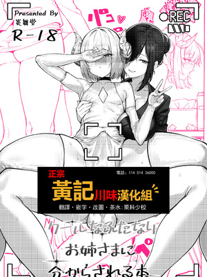 [炎舞堂 (炎舞)] クールなふたなりお姉さまに分からされる本 (期間限定配布) [黄记汉化组] [無修正]