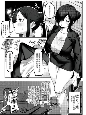 [炎舞堂 (炎舞)] クールなふたなりお姉さまに分からされる本 (期間限定配布) [黄记汉化组] [無修正]_03