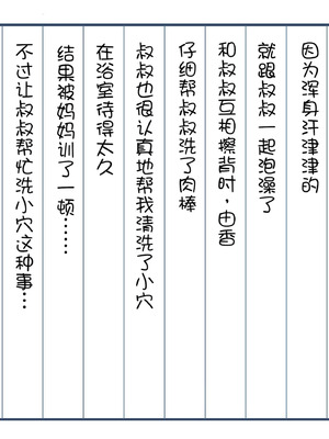 [騎乗の空論] 【CG版】ゆかちゃんの催◯日記 [fatecyx机翻]_084