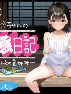 [騎乗の空論] 【CG版】ゆかちゃんの催◯日記 [fatecyx机翻]_192