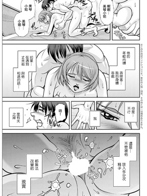 [沙神よしつね] 白詰草の人妻たち 第7話 [中国翻訳]_05