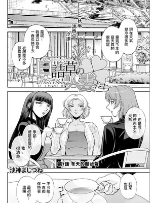 [沙神よしつね] 白詰草の人妻たち 第7話 [中国翻訳]_06