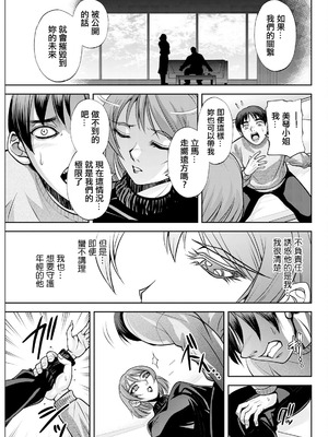 [沙神よしつね] 白詰草の人妻たち 第7話 [中国翻訳]_09