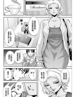 [沙神よしつね] 白詰草の人妻たち 第7話 [中国翻訳]_12