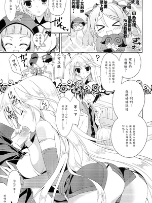 (C84) [氷結蜜柑 (長谷川ユキノ)] 恋バナトリコロール (テイルズ オブ エクシリア 2) [中譯]_12