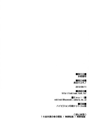 (C84) [氷結蜜柑 (長谷川ユキノ)] 恋バナトリコロール (テイルズ オブ エクシリア 2) [中譯]_17