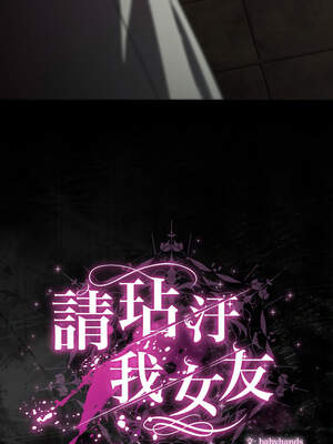 請玷汙我女友 20-21話_21_17_fcal