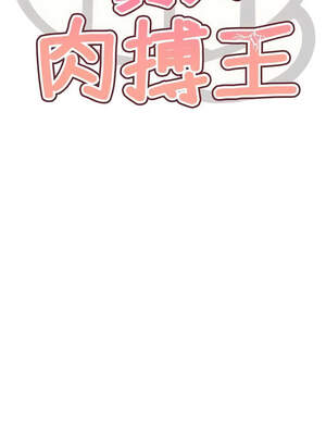 G鬥吧!真人肉搏王 17-18話_18_02_ulqe