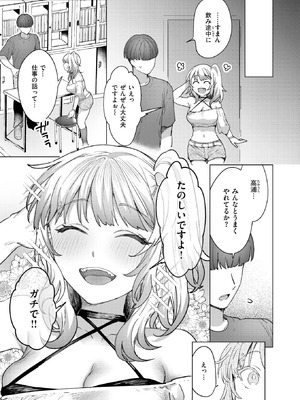 [かづき] 距離感が雑なギャル_294