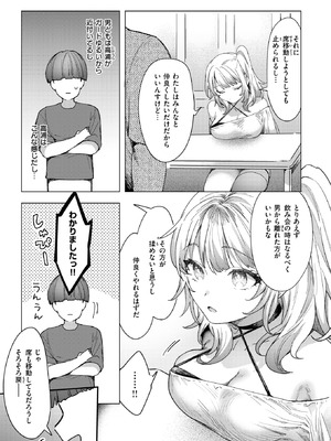 [かづき] 距離感が雑なギャル_296