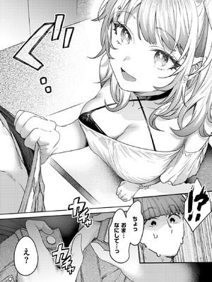 [かづき] 距離感が雑なギャル_297