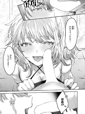 [かづき] 距離感が雑なギャル_298