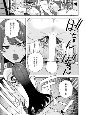 [ちゅーりっふ。] 淫魔風紀委員 立花凛_278