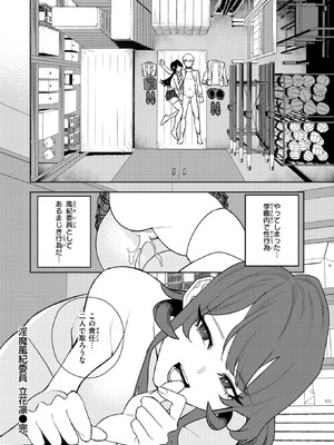 [ちゅーりっふ。] 淫魔風紀委員 立花凛_287