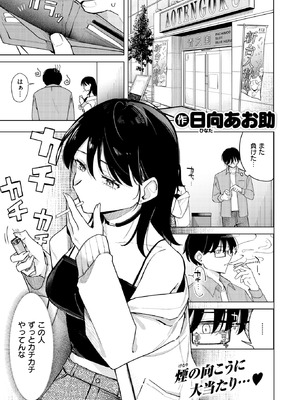 [日向あお助] ライター貸したら童貞卒業できた話_186