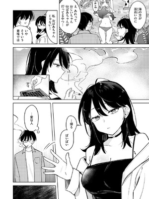 [日向あお助] ライター貸したら童貞卒業できた話_189