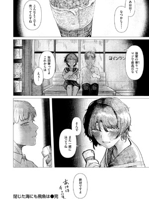 [加速] 閉じた海にも飛魚は_159