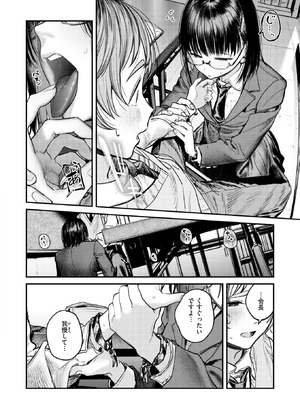 [桃雲] 繭中のあなたへ_037