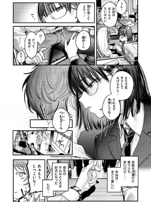 [桃雲] 繭中のあなたへ_038