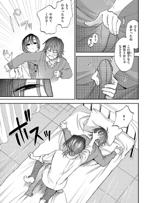 [綿谷しんぐ] 赦しのお星さま_218