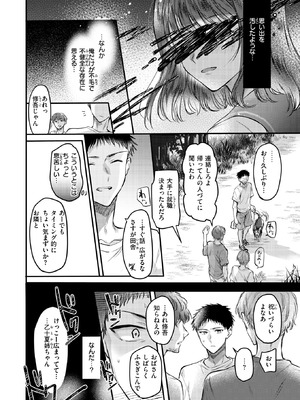 [雛原えみ] 心、夏、氷解。_245