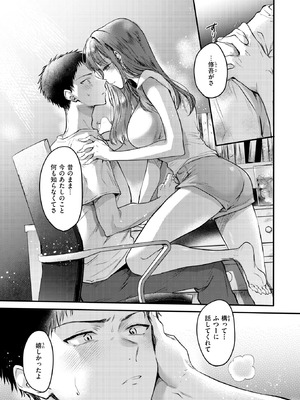 [雛原えみ] 心、夏、氷解。_250