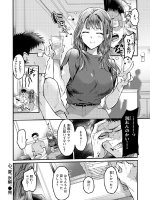 [雛原えみ] 心、夏、氷解。_263