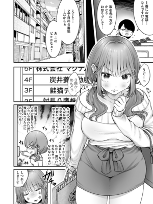 [猫肉しゃけ] 土下座で終わるわけがない!～無能OL、無様に散る～_06_260