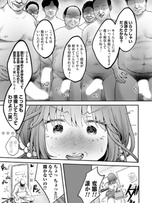 [猫肉しゃけ] 土下座で終わるわけがない!～無能OL、無様に散る～_07_261