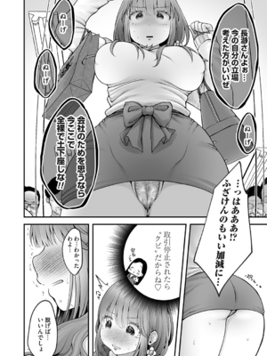 [猫肉しゃけ] 土下座で終わるわけがない!～無能OL、無様に散る～_08_262