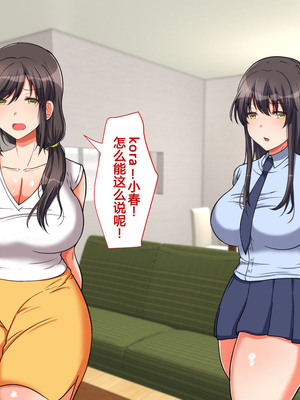 [もふまんじゅう] 母と娘とヤりまくりっ！ ～居候先でハメハメ生活の始まり～_007