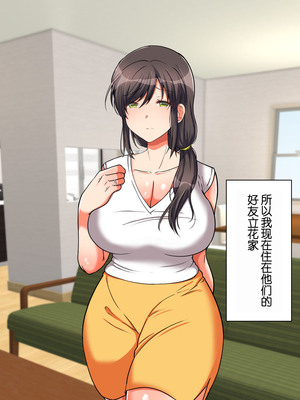 [もふまんじゅう] 母と娘とヤりまくりっ！ ～居候先でハメハメ生活の始まり～_009