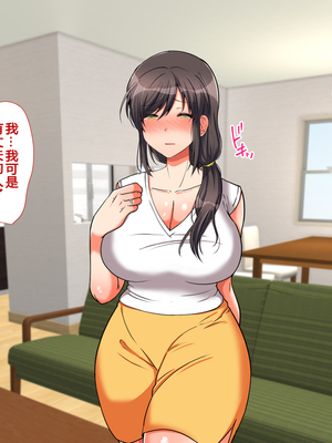 [もふまんじゅう] 母と娘とヤりまくりっ！ ～居候先でハメハメ生活の始まり～_066