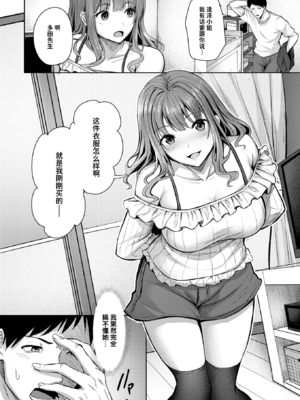 [無修正] [にこびぃ] 吸えない彼女の喫煙所｜为不吸烟的她所准备的吸烟处 (COMIC 快楽天 BEAST 2025年2月号) [迟远个人汉化] [LKM渣嵌]_006