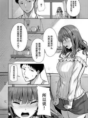 [無修正] [にこびぃ] 吸えない彼女の喫煙所｜为不吸烟的她所准备的吸烟处 (COMIC 快楽天 BEAST 2025年2月号) [迟远个人汉化] [LKM渣嵌]_008