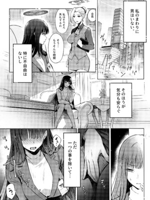 (C103) [シロの家 (よちき)] 会長ちゃんノ恋 (ブルーアーカイブ)_04