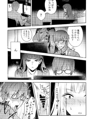 (C103) [シロの家 (よちき)] 会長ちゃんノ恋 (ブルーアーカイブ)_07