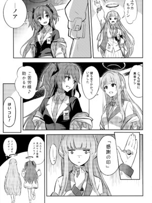 (C103) [シロの家 (よちき)] 会長ちゃんノ恋 (ブルーアーカイブ)_11