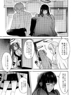 (C103) [シロの家 (よちき)] 会長ちゃんノ恋 (ブルーアーカイブ)_15