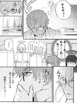 (C103) [シロの家 (よちき)] 会長ちゃんノ恋 (ブルーアーカイブ)_16