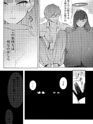 (C103) [シロの家 (よちき)] 会長ちゃんノ恋 (ブルーアーカイブ)_18