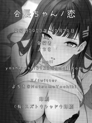 (C103) [シロの家 (よちき)] 会長ちゃんノ恋 (ブルーアーカイブ)_28