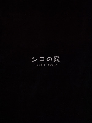 (C103) [シロの家 (よちき)] 会長ちゃんノ恋 (ブルーアーカイブ)_29