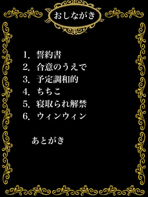 [Gモン] その凌辱、同意につき あんなに嫌がっていた妻がなぜ_002