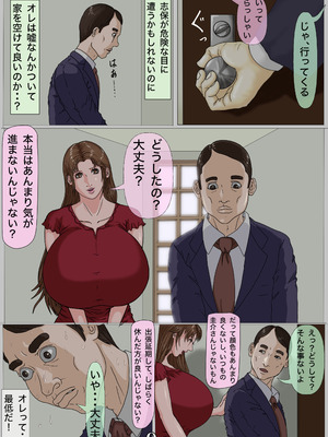 [Gモン] その凌辱、同意につき あんなに嫌がっていた妻がなぜ_010